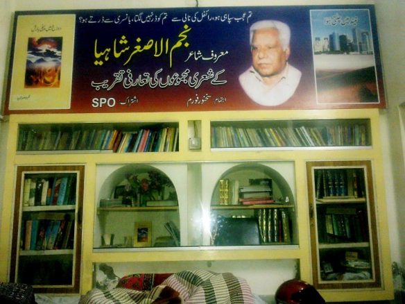 شاہیا صاحب کے نام خط : ( وفات…. 20 فروری 2010ء) ۔۔ رضی الدین رضی najam ul asghar shahia article at gird opesh.com