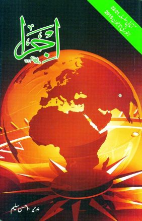 احسن سلیم اور ’’اجراء ‘‘ کی کہانی(دوسرا حصہ) ۔۔ ممتاز رفیق کا خاکہ ijraa