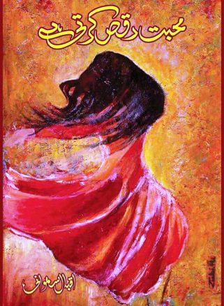 اقبال سہوانی کی محبت رقص کرتی ہے ۔۔ قیصر عمران مگسی iqbal sehwani book at girdopesh.com
