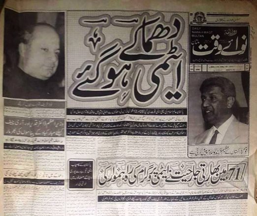 ایٹمی قوت اور قوت ِ اخوتِ عوام : ڈرتے ڈرتے / رضی الدین رضی atomic power news paper