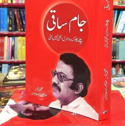 jaam saqi