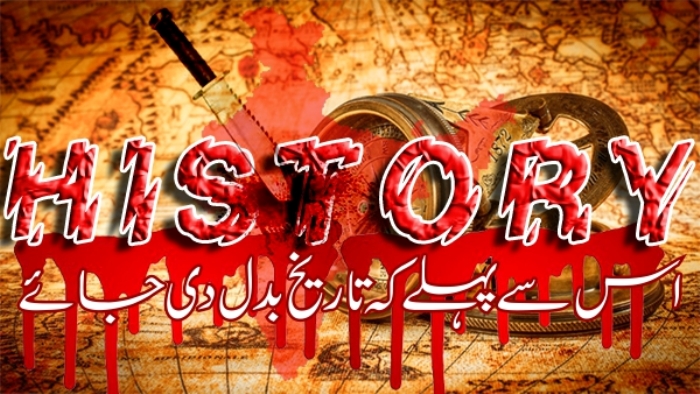 اس سے پہلے کہ تاریخ بدل دی جائے ۔۔ عادل فراز ( لکھنؤ ) history-change-india