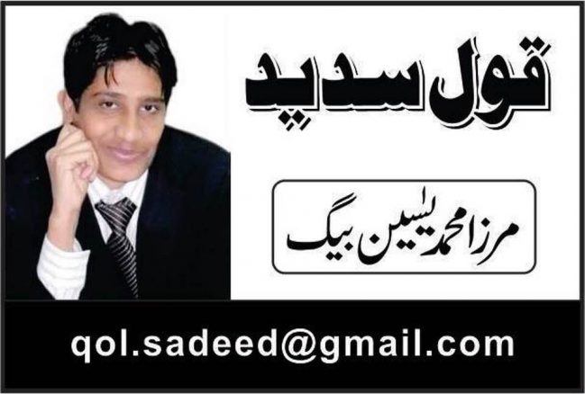 mirza yaseen