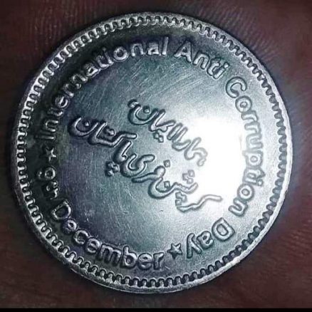 ہمارا ایمان کرپشن فری پاکستان : 50روپے کا نیاسکہ متعارف کروادیا گیا coin 50 rupees 2