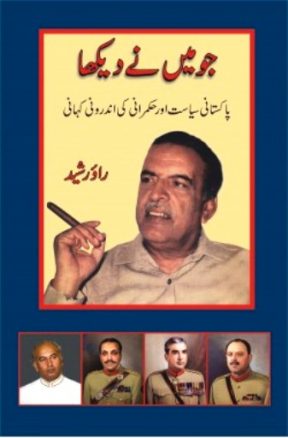 rao rasheed book