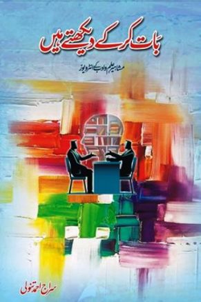 siraj book interview