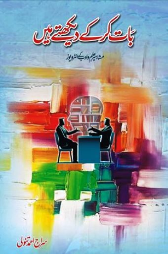 siraj book interview