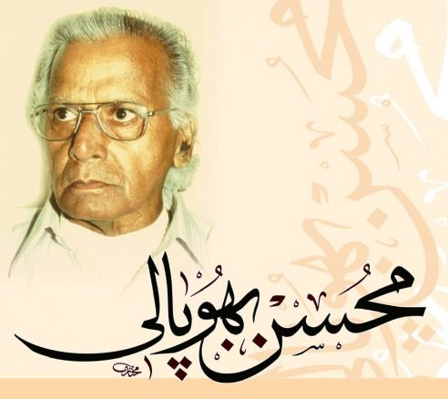 mohsin bhopali