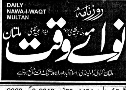 راؤ شمیم اصغر نوائے وقت ملتان کے ایڈمنسٹریٹر مقرر : نئے ریذیڈنٹ ایڈیٹر کا انتظار nawae waqt