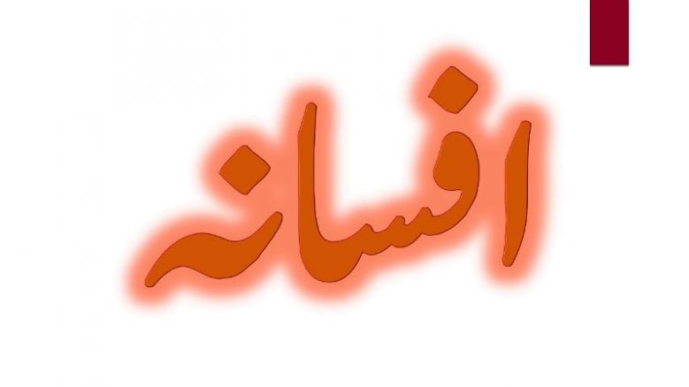 afsana