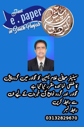 gawadar