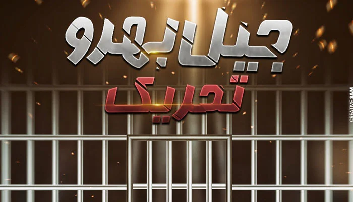 عمران خان نے جیل بھرو تحریک کا شیدول جاری کر دیا jail movement