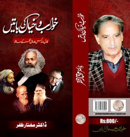 رضی الدین رضی کا کتاب کالم : خواب و خیال کی باتیں اور ڈاکٹر مختار ظفر کی محبوب ہستیاں khwab o khyal book mukhtar