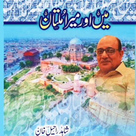 multan book shahid raheel