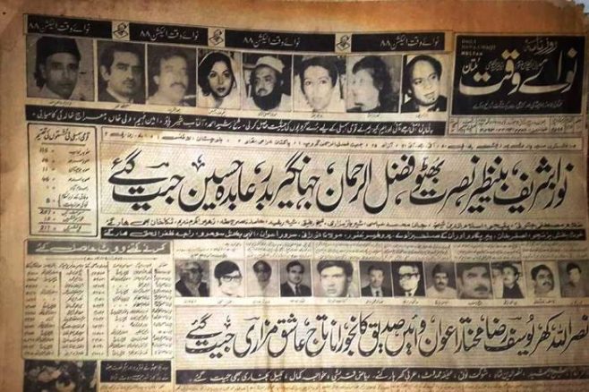 یاسر پیرزادہ کا مکمل کالم:2024 سے تو 1988 بہتر تھا! imroze news paper 1988 benazir