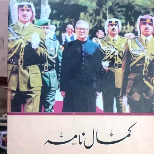 kamal nama