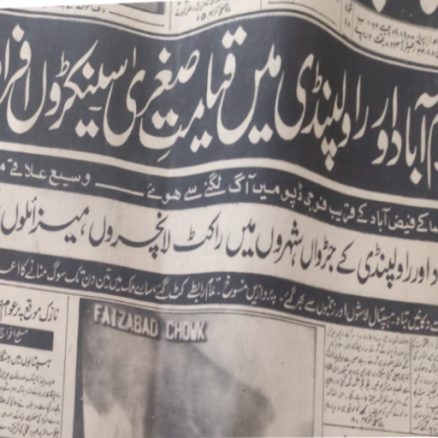 نصرت جاویدکا کالم : فراموش کردہ سانحہ اوجڑی کیمپ آج کے تناظر میں