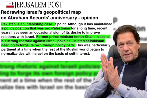 اسرائیلی اخبار نے عمران خان کو اسرائیل کا حامی قرار دے دیا imran khan israel