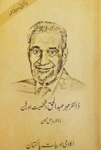 mahar abdul haq book