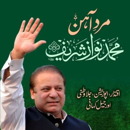 میاں صاحب کے پاکستانی سیاست میں 40 سال اور جیل کہانی : محمود شام کا کالم nawaz sharif book