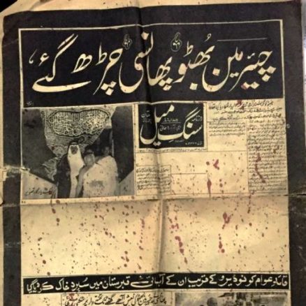 bhutto news paper
