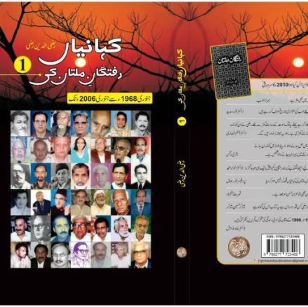 کہانیاں رفتگانِ ملتان کی — ماضی کے خواب، یادوں کے چراغ : شہزاد عمران خان کا کالم rafgan 2