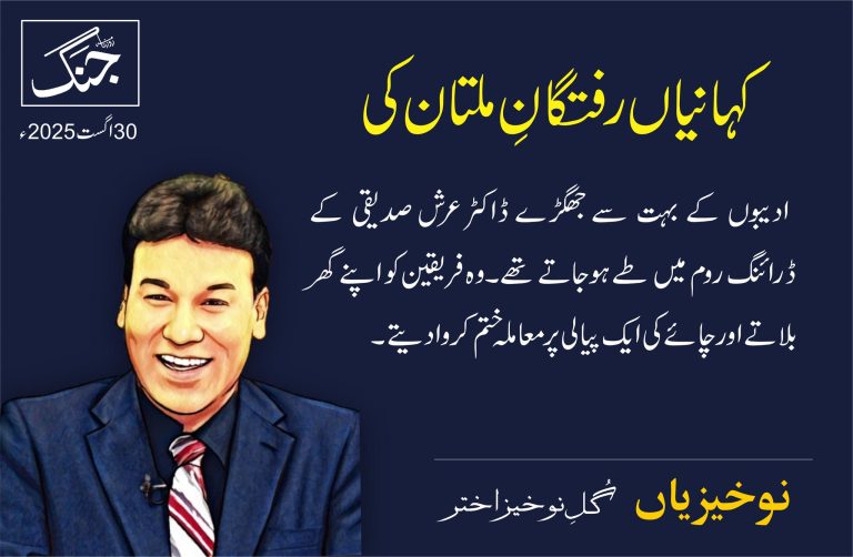 کہانیاں رفتگان ِ ملتان کی : جنہیں موت بھی نہیں مار سکتی : گلِ نوخیز اختر کا کالم gul e nokhaiz