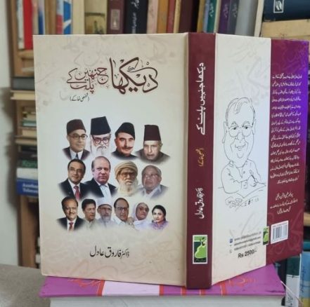 book farooq aadil