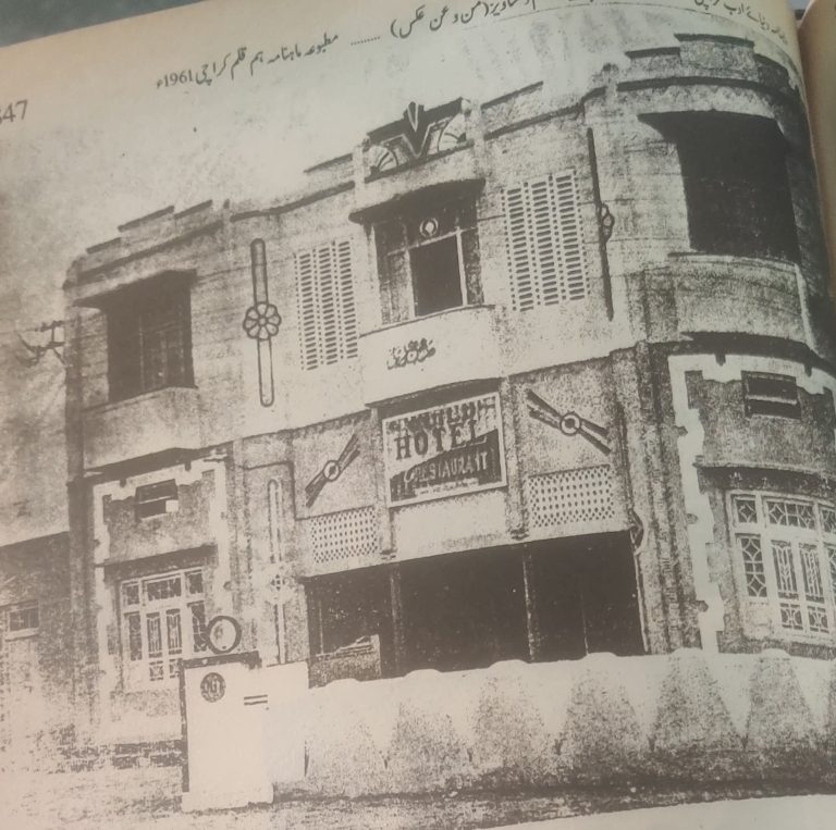 گلڈ ہوٹل ۔۔ ہمارے خوبصورت ماضی کا ملبہ کیسے بکھرا ؟ رضی الدین رضی کی یاد نگاری guild 1