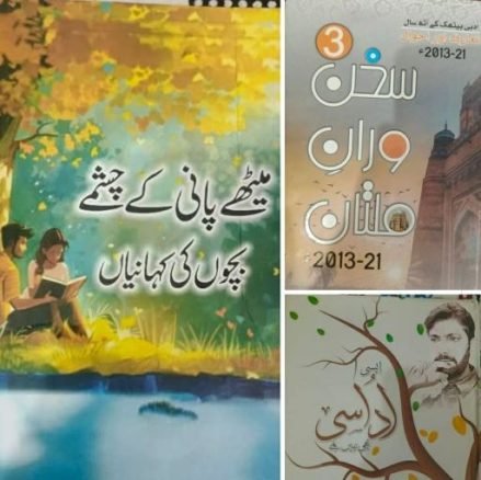 ملتان ، کتاب اور رضی الدین رضی :پروفیسر ڈاکٹر مزمل حسین کا کتاب کالم books girdopesh