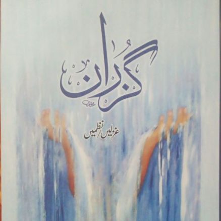 book guzran