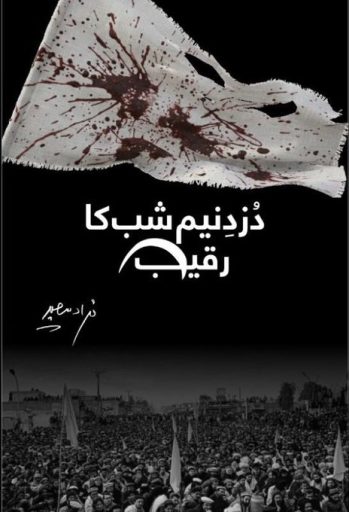 book murad saeed