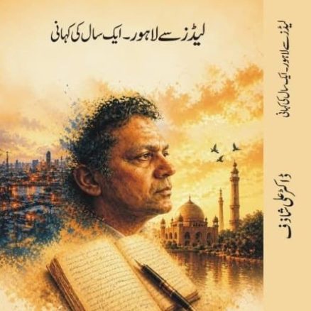 ڈاکٹر علی شاذف : زمانے کی دھول میں چھپا سچ : محمد عمران کا کتاب کالم dr ali shazif book full