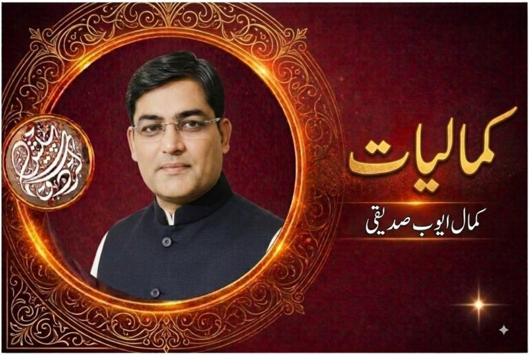 قومی اعزازات: اعزاز سینے پر، مگر میرٹ کا معیار کیا ہے ؟ ۔۔ کمال ایوب صدیقی کا کالم kamal ayyub