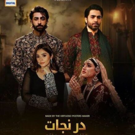 دَرِ نجات: بارہ مصالحوں کی چاٹ ۔ یاسر پیرزادہ کا ناقابل اشاعت کالم dar e nijat darama