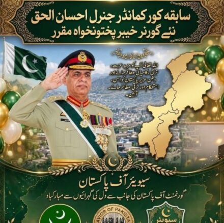general ehsan ul haq